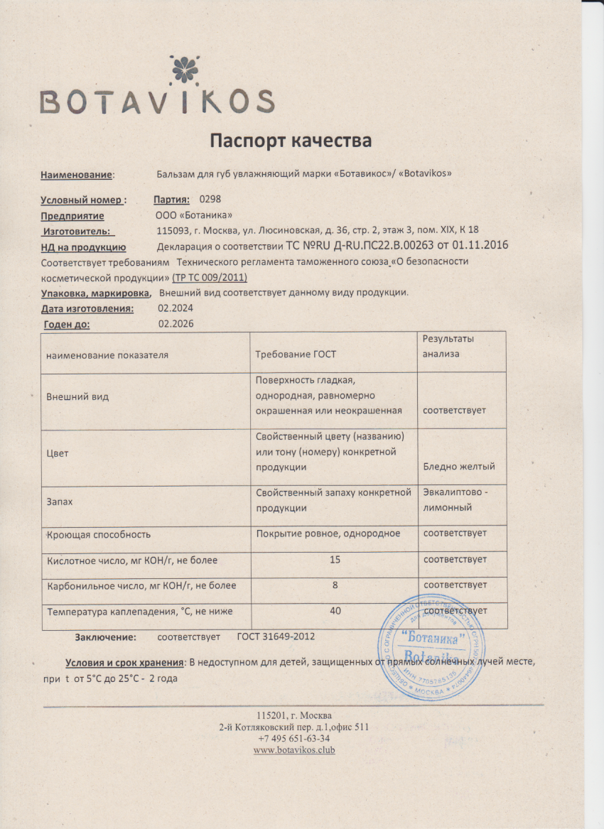 Паспорт №022024
